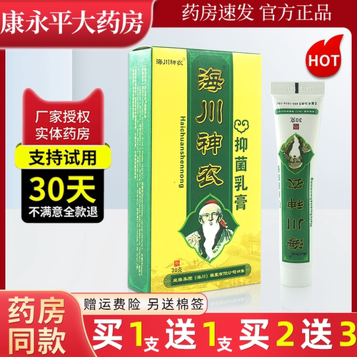 海川神农抑菌软膏百草膏