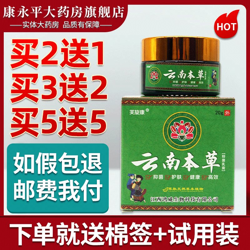 2送1】芙旋康云南本草抑菌乳膏大腿内侧皮肤外用抑菌膏皮肤软膏ll