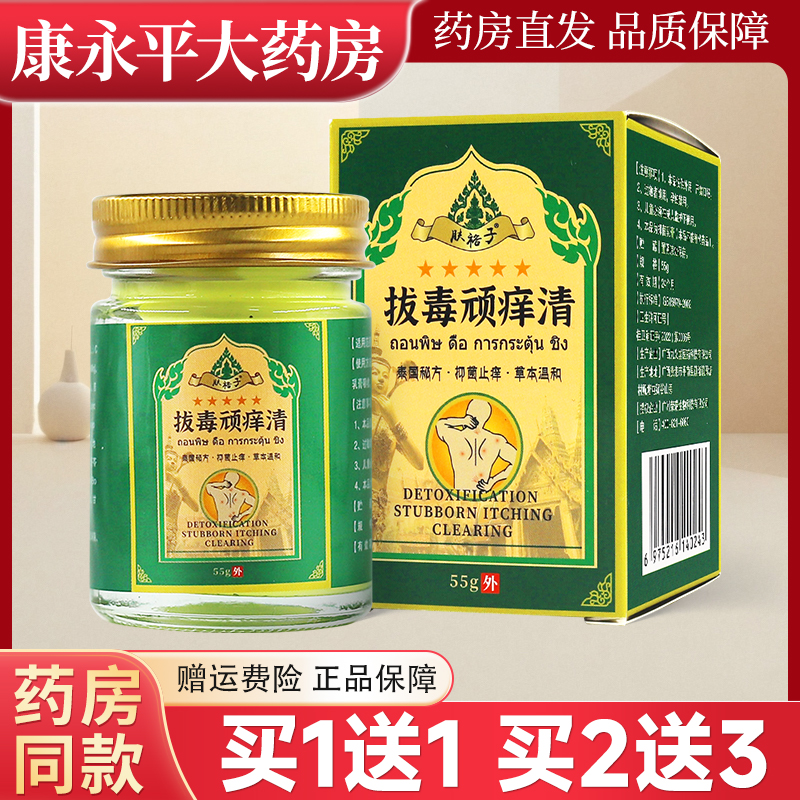 肤裕子拔毒顽痒清乳膏