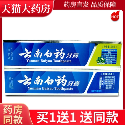 云南白药牙膏留兰香薄荷官方正品
