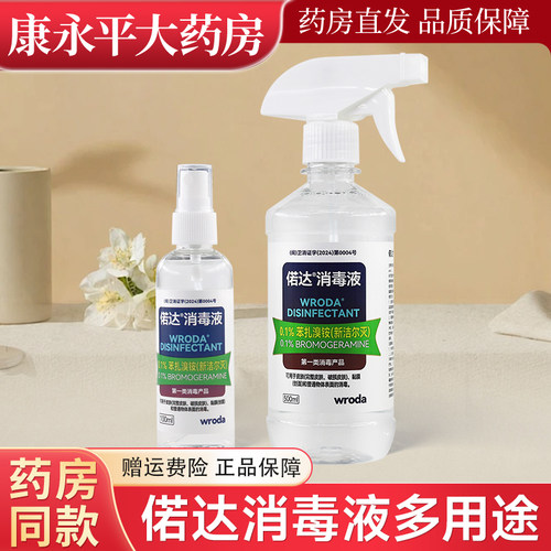 0.1%新洁尔灭消毒液偌达苯扎溴