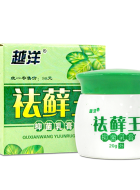 越洋祛藓王抑菌乳膏千年奇草