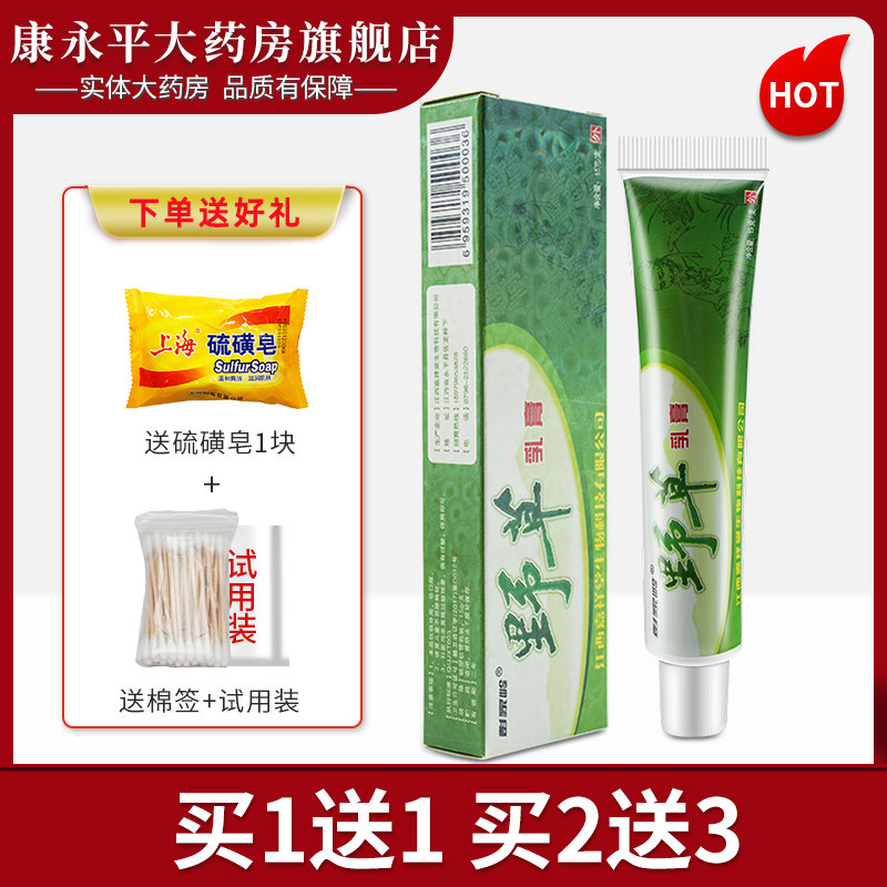 野草乳膏野草抑菌乳膏草本软膏彭家岭wl