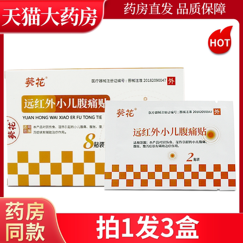 葵花远红外儿童腹痛腹胀腹泻