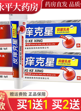 黄铍医皮痒克星抑菌乳膏 皮养克星皮肤抑菌乳膏正品XC