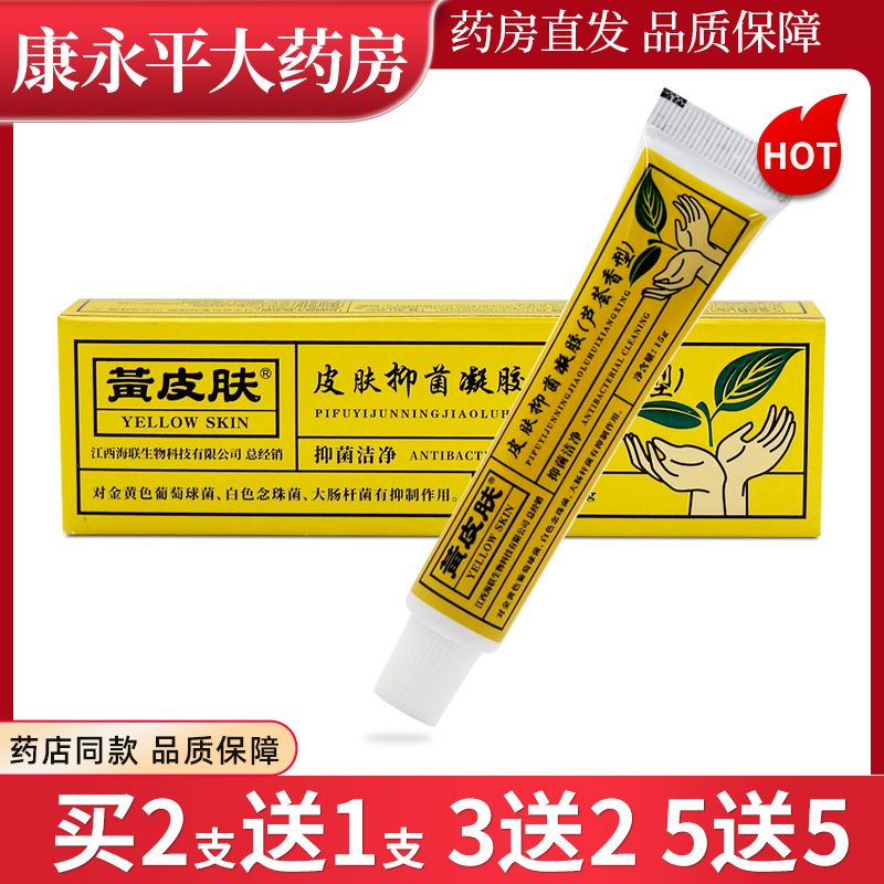 黄皮肤皮肤抑菌凝胶原四季清肤