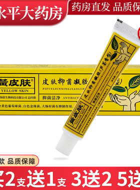 黄皮肤皮肤抑菌凝胶（芦荟香型）15g原黄种人四季清肤乳膏WL