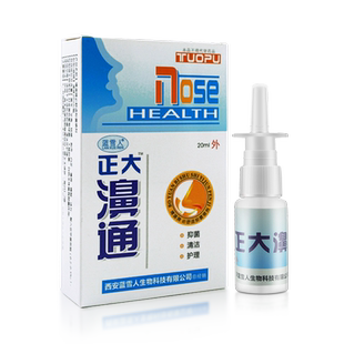 蓝雪人正大濞通抑菌喷剂20g液鼻通WL
