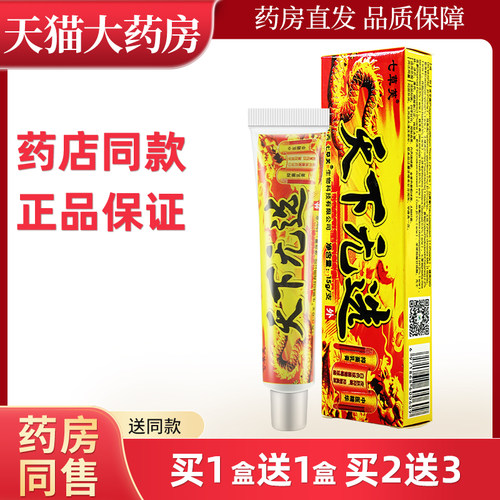 七草芙天下无选抑菌乳膏天下无藓草本软膏天下无选G2