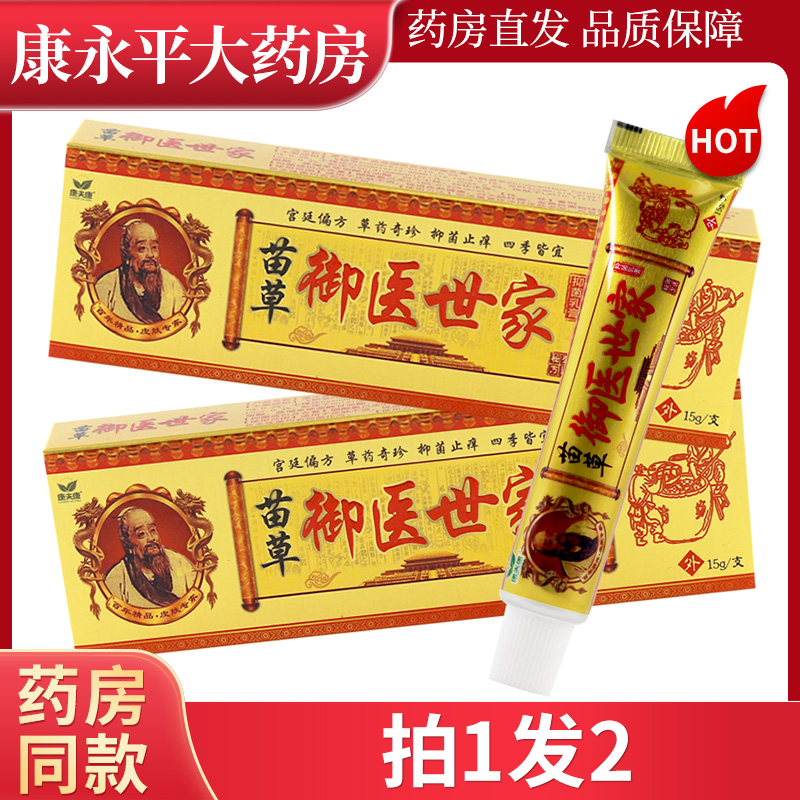 康夫康苗草御医世家抑菌乳膏