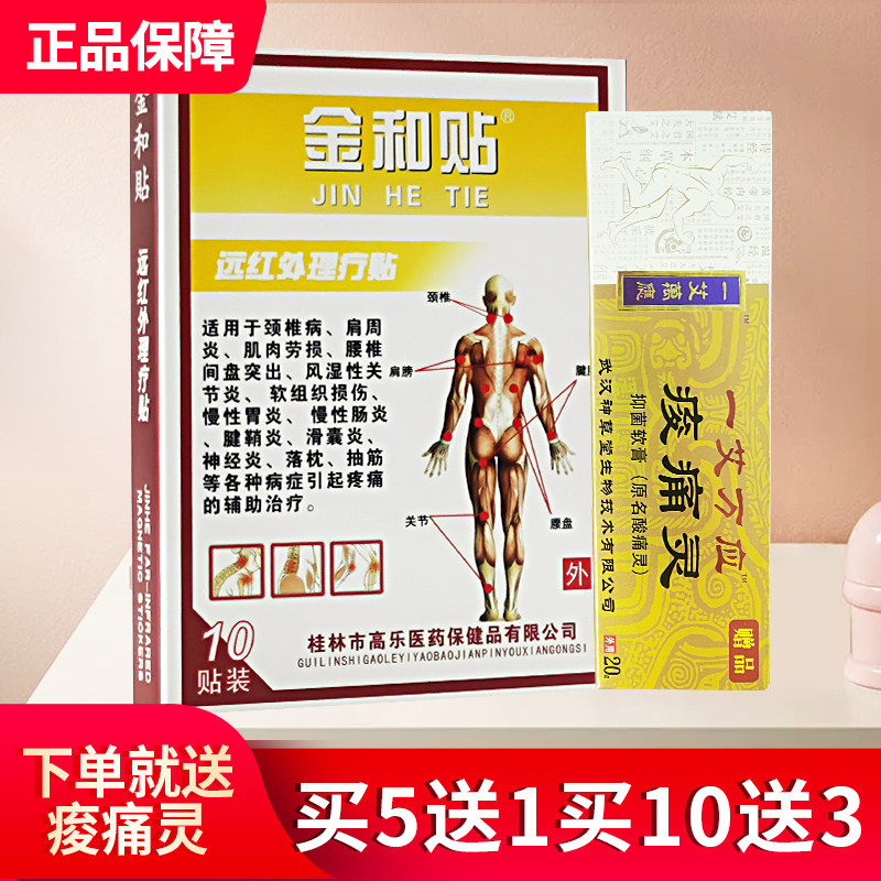 金和贴远红外理疗贴10贴今和贴远红外磁疗贴旗舰店正品ww
