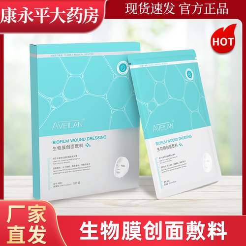 艾薇岚生物膜创面敷料面部医用光子嫩肤激光果酸活肤后适用
