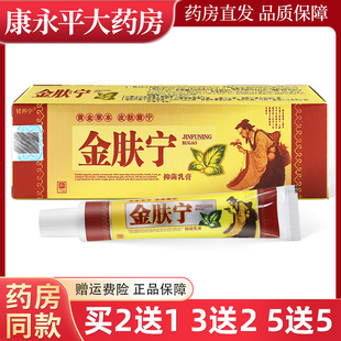 铍养宁金肤宁草本乳膏皮肤外用抑菌软膏广西双福官方正品LL