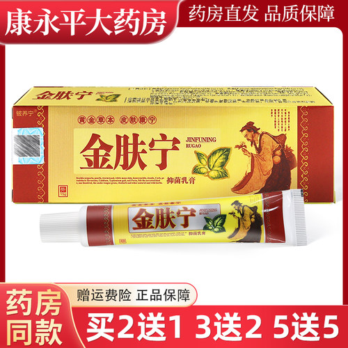 铍养宁金肤宁草本乳膏