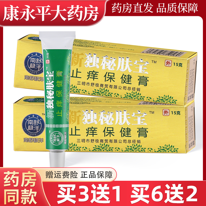 南舒极洋新独秘肤宝止痒保健膏