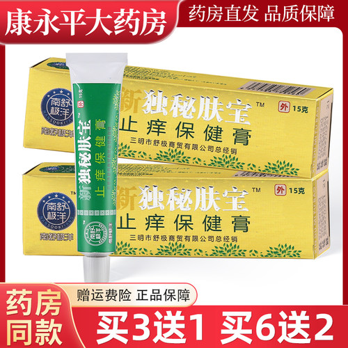 南舒极洋新独秘肤宝止痒保健膏