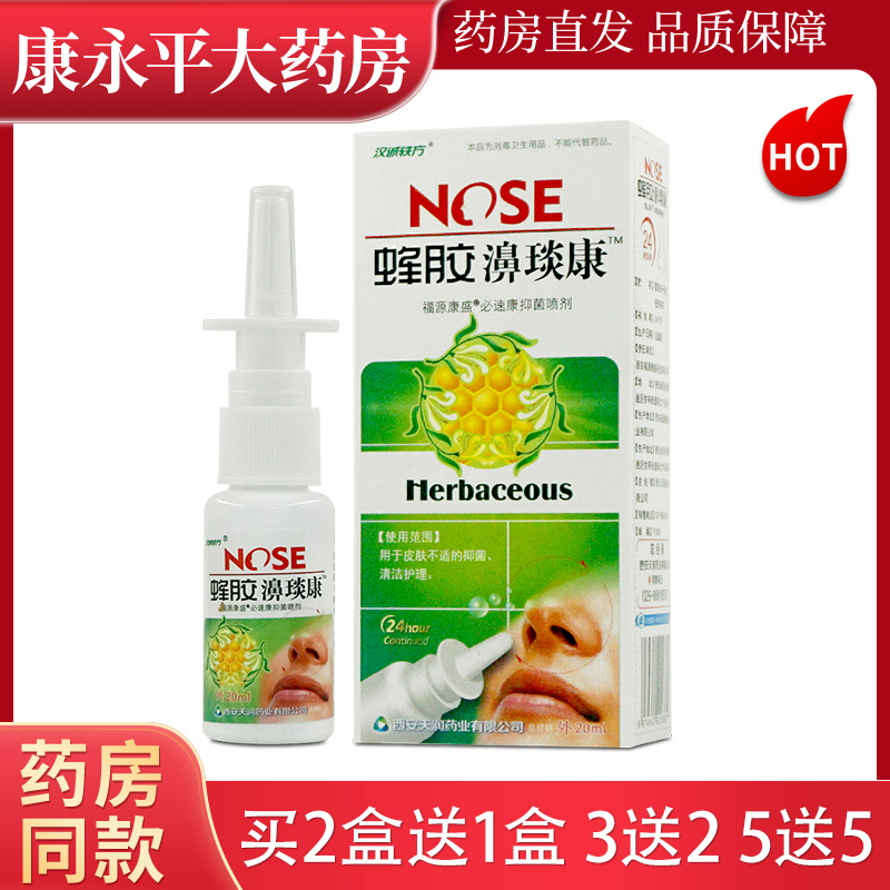 汉诚轶方蜂胶液体敷料鼻子不舒服