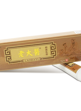 老大医抑菌乳膏原恒毅老太医