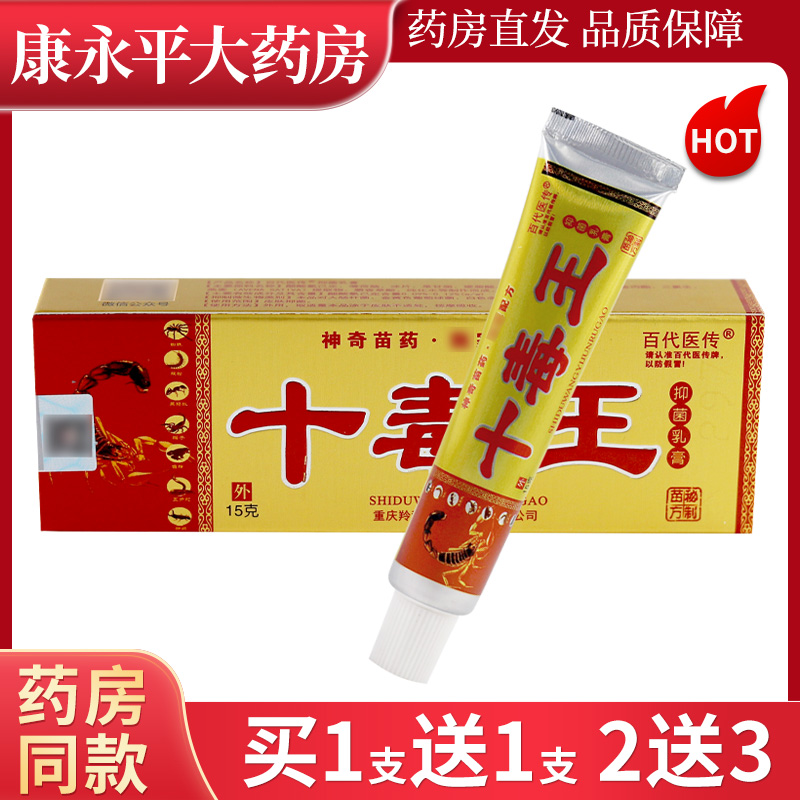 百代医传十毒王15g详见包装