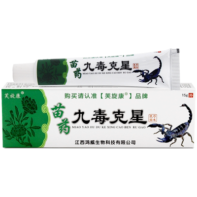芙旋康苗药九毒克星草本抑菌乳膏