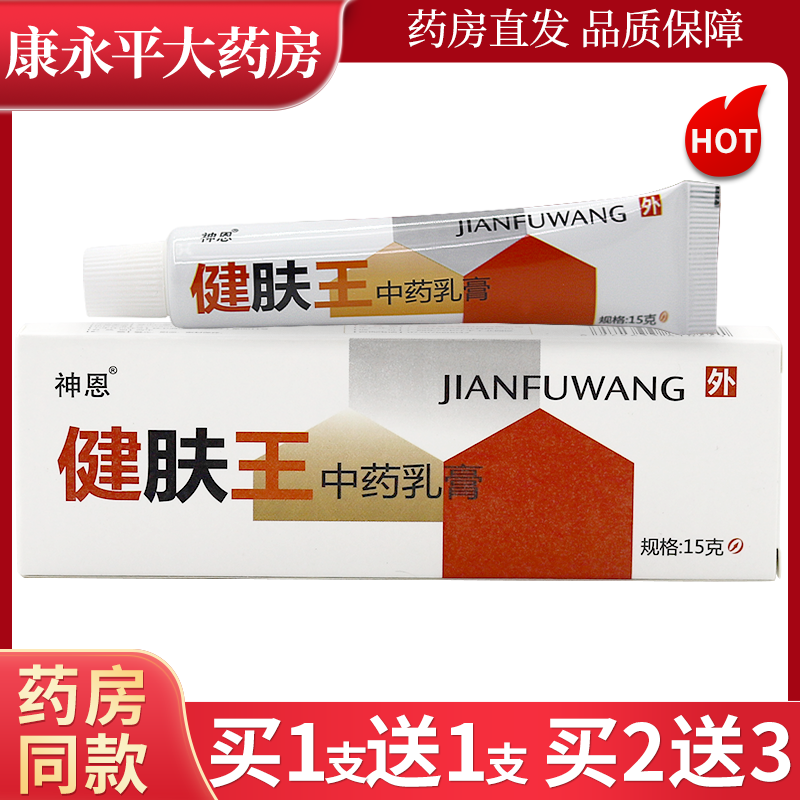 神恩健肤王中药乳膏15g/支草本抑菌止痒皮肤外用软膏LL,保健用品,皮肤消毒护理（消）,淘宝优惠券,粉丝福利购,淘宝优惠卷