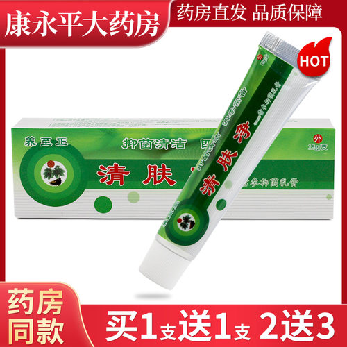 养至正清肤净草本抑菌乳膏