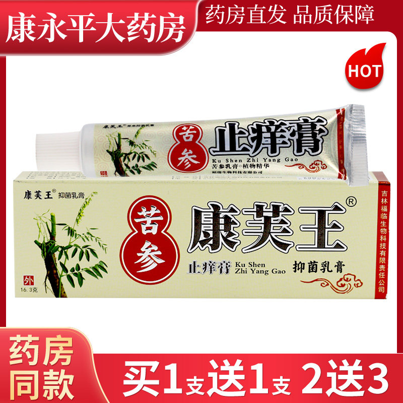 康芙王苦参止痒膏16.3g