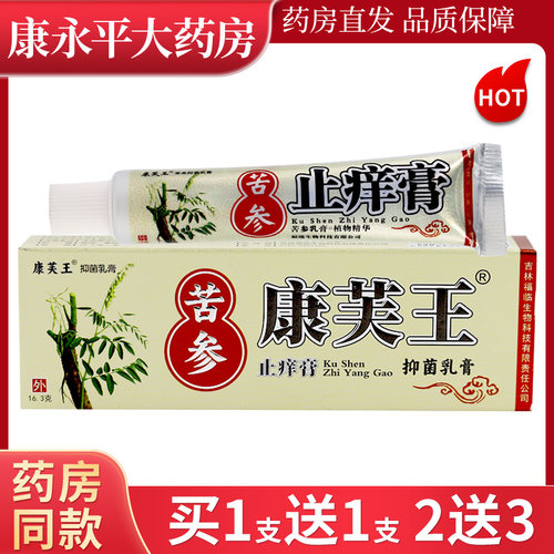 康芙王苦参止痒膏16.3g皮肤外用草本抑菌乳膏LL