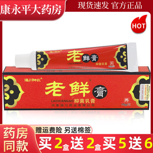 海川神农老鲜膏抑菌膏 皮肤外用抑菌草本乳膏LL