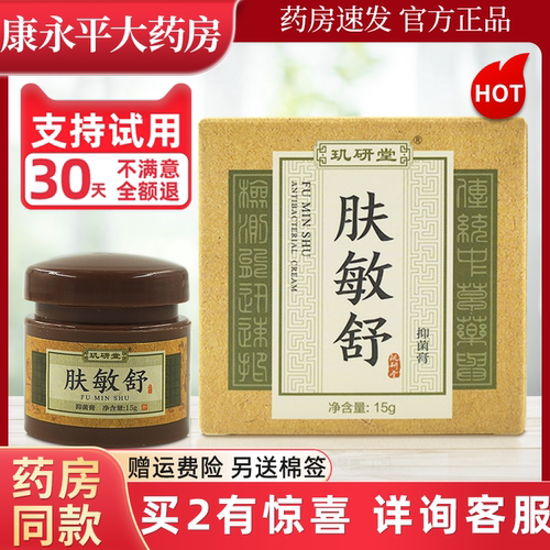 玑研堂15g肤敏舒抑菌膏