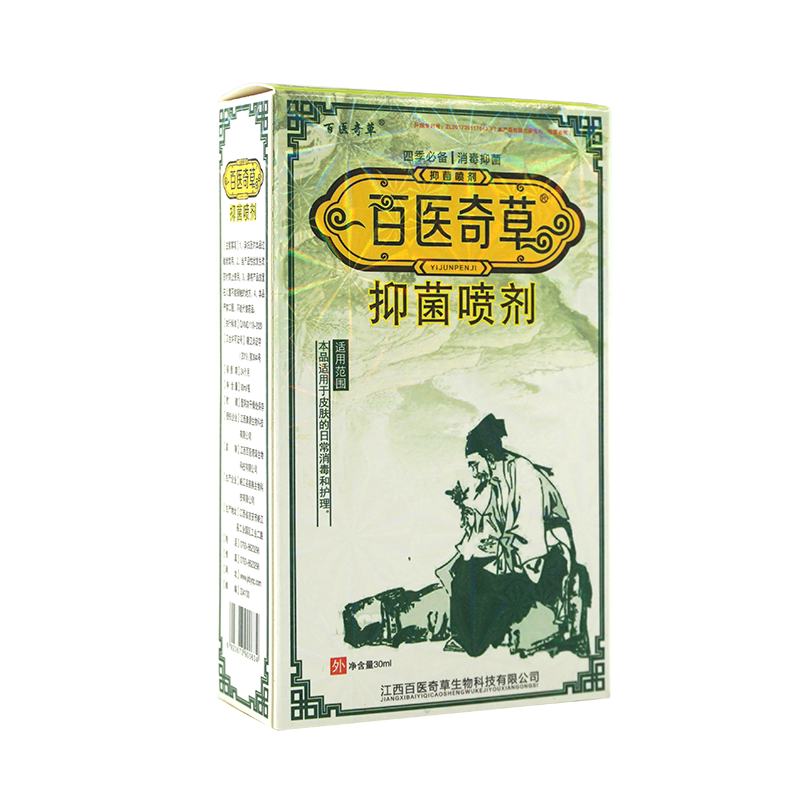 百医奇草植物草本乳膏皮肤外用抑菌喷剂百医奇草牌官方正品WL