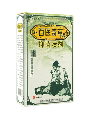 百医奇草草本乳膏外用喷剂正品