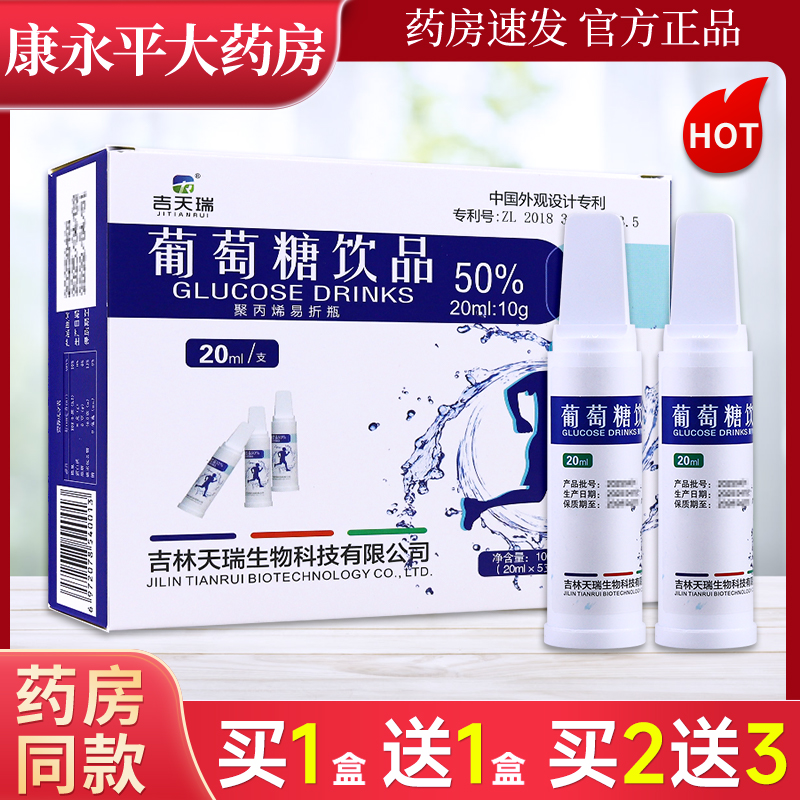 吉天瑞葡萄糖饮品抗高反低血糖
