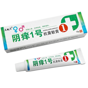 买2送1 买3送2】夫敏克阴痒1号抗菌软膏阴痒一号草本乳膏WL
