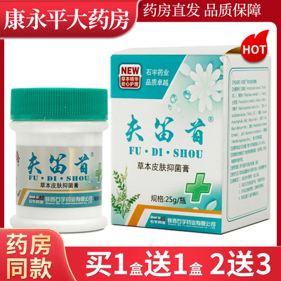 夫笛首草本皮肤抑菌乳膏