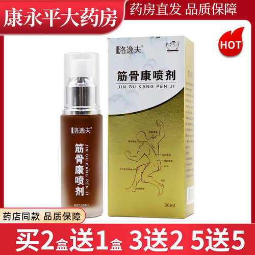 洛逸夫筋骨康喷剂原洛逸夫
