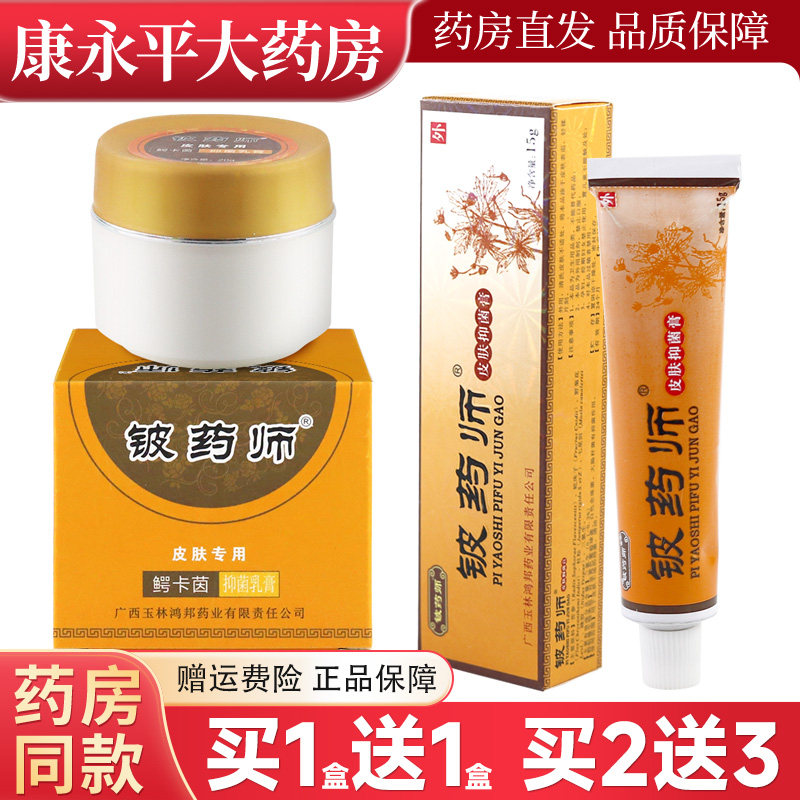 铍药师软膏抑菌乳膏鳄卡茵额因皮肤外用官方正品旗舰店LL 5403
