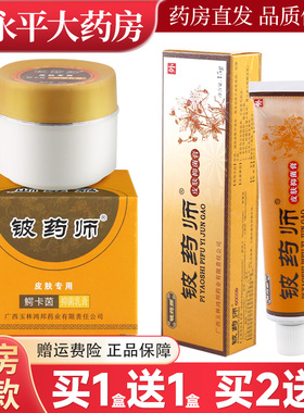 铍药师软膏抑菌乳膏鳄卡茵额因皮肤外用止痒官方正品旗舰店LL