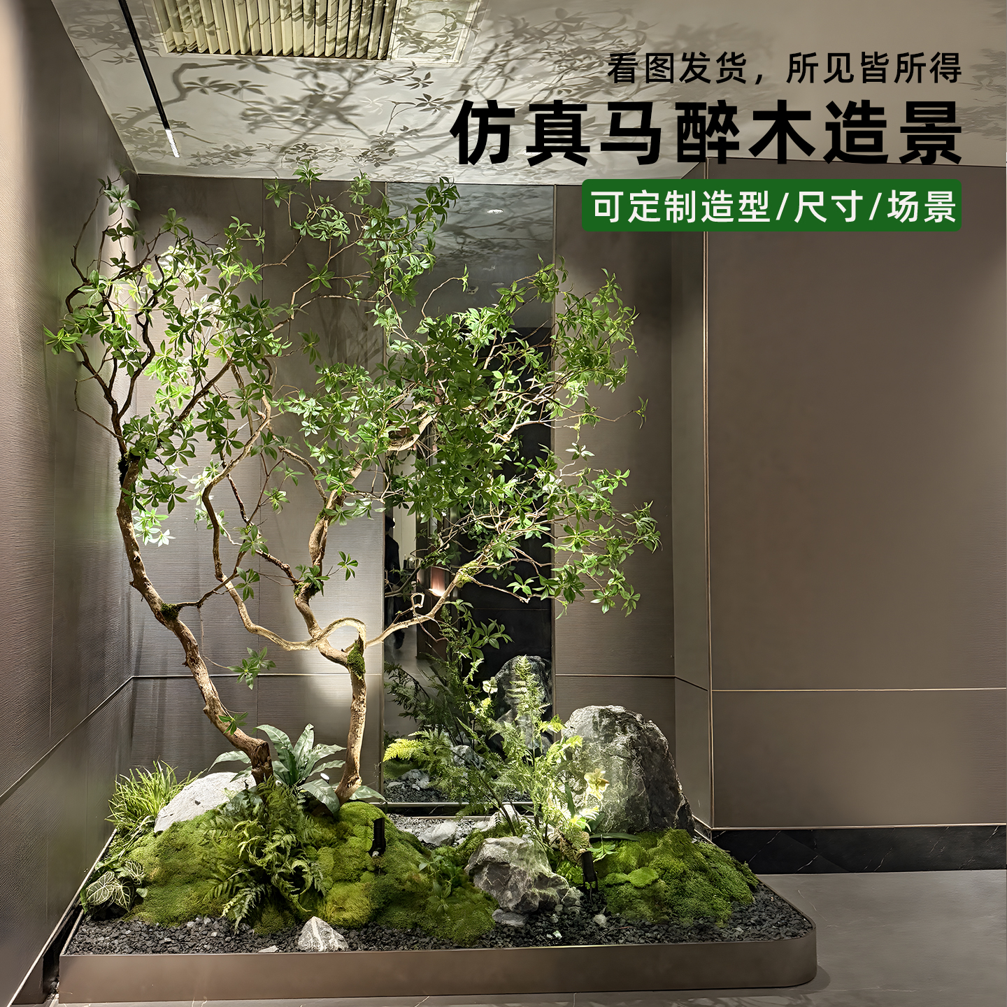 高端会所橱窗造景套装简约景观