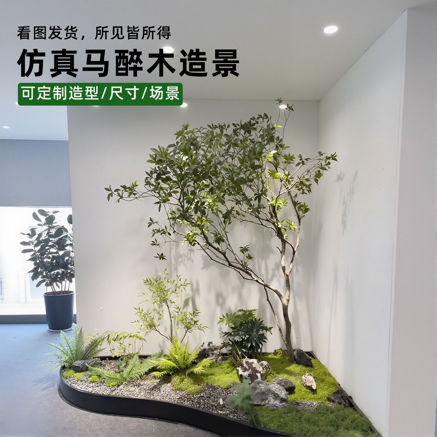 高仿真马醉木绿植造景成品免安装