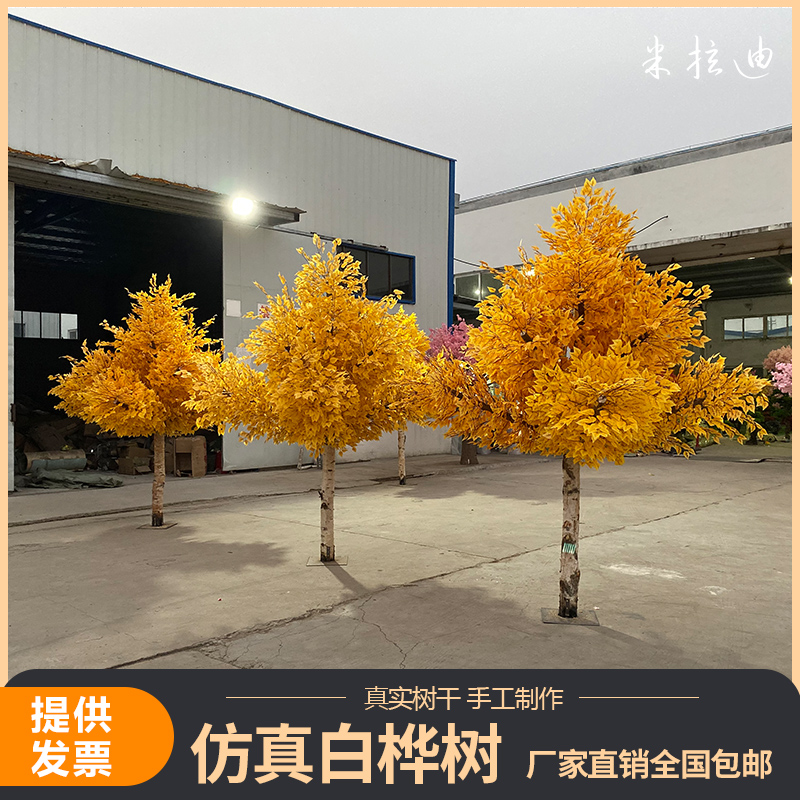 仿真白桦树黄色植物大型假树胡杨树银杏树室内装饰酒店工程美陈树