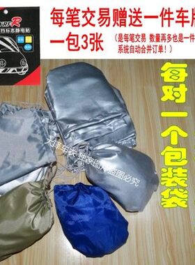小轿车牌挡汽车装饰救援遮挡车牌