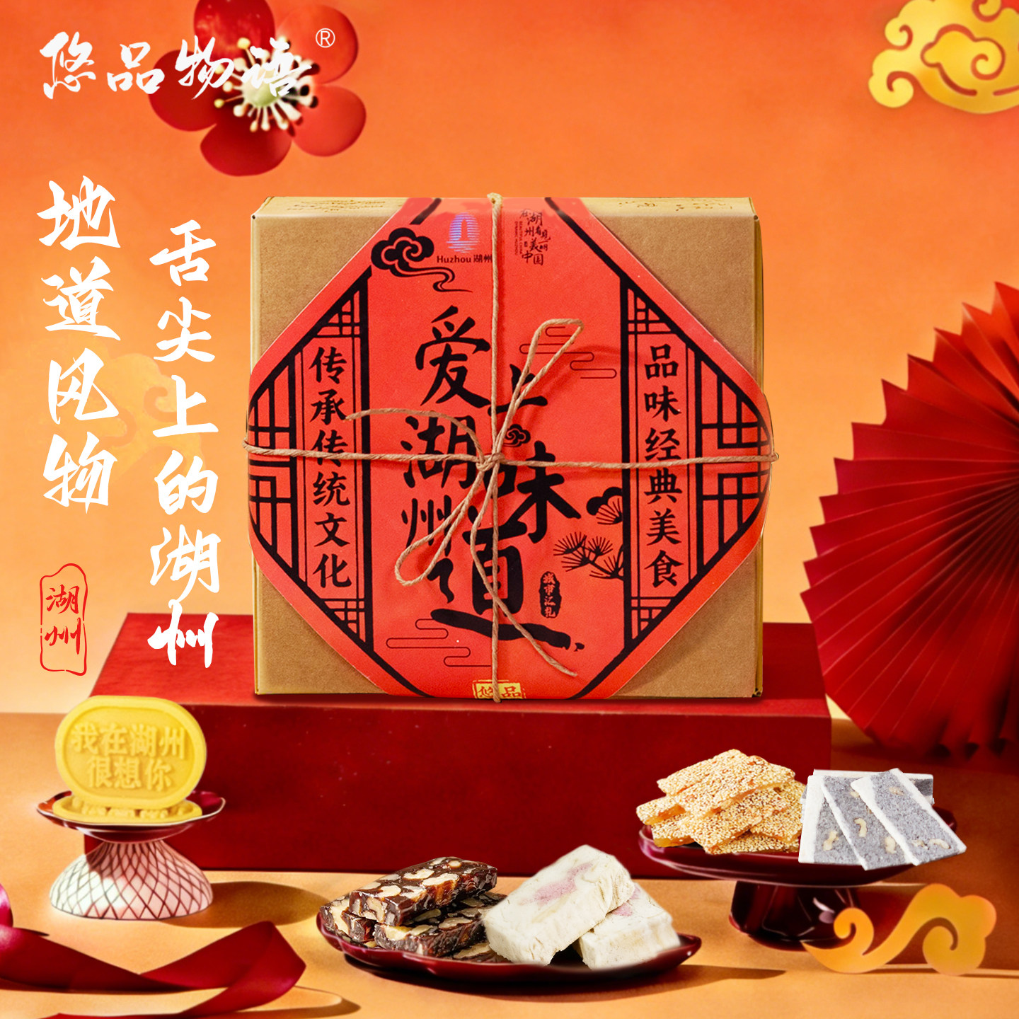 震远同湖州特产大礼包中式糕点