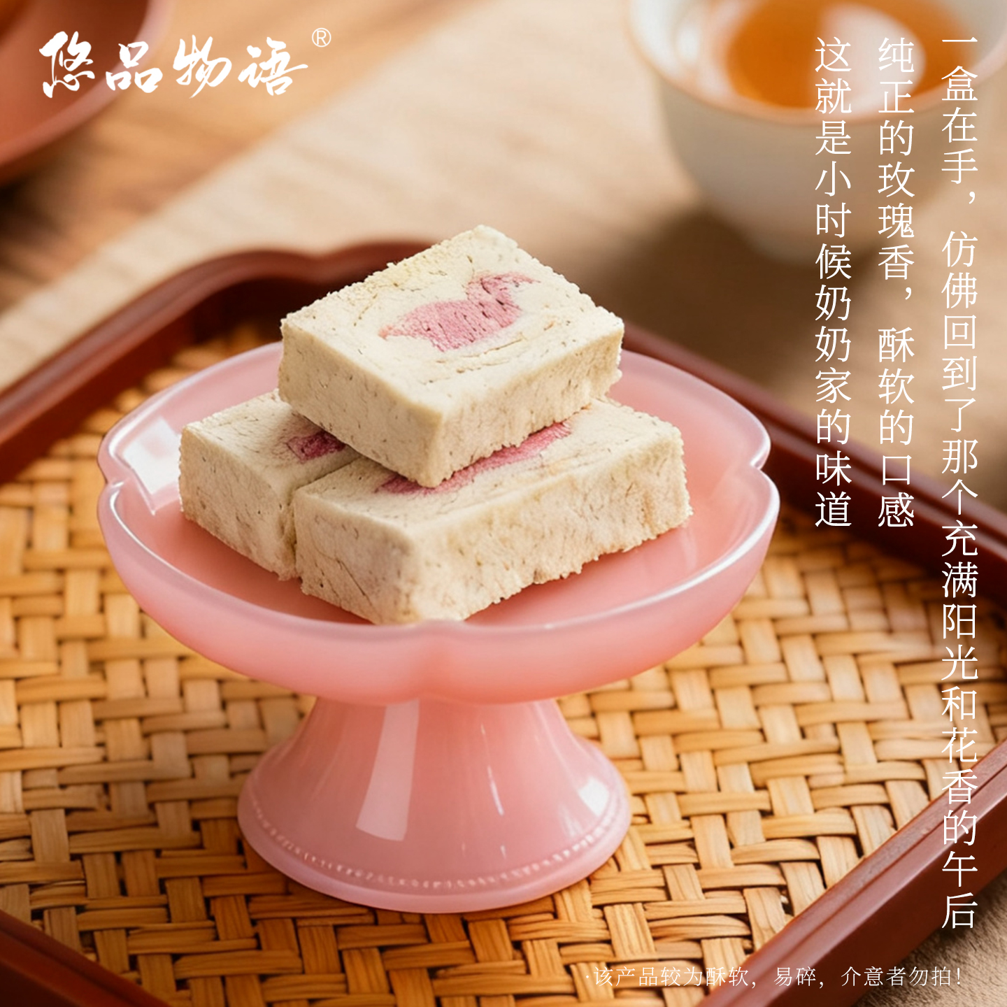 湖州特产玫瑰酥糖茶糕点