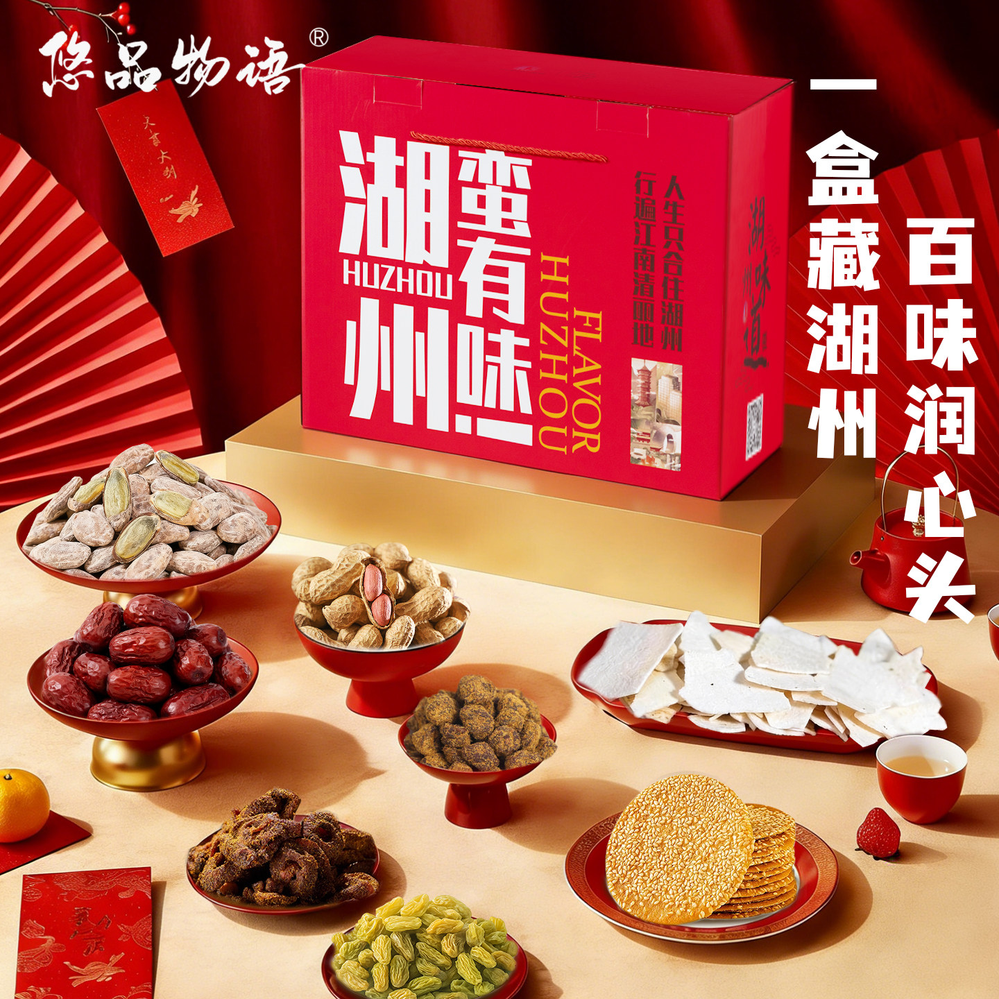 湖州特产震远同过年礼旅游伴手礼