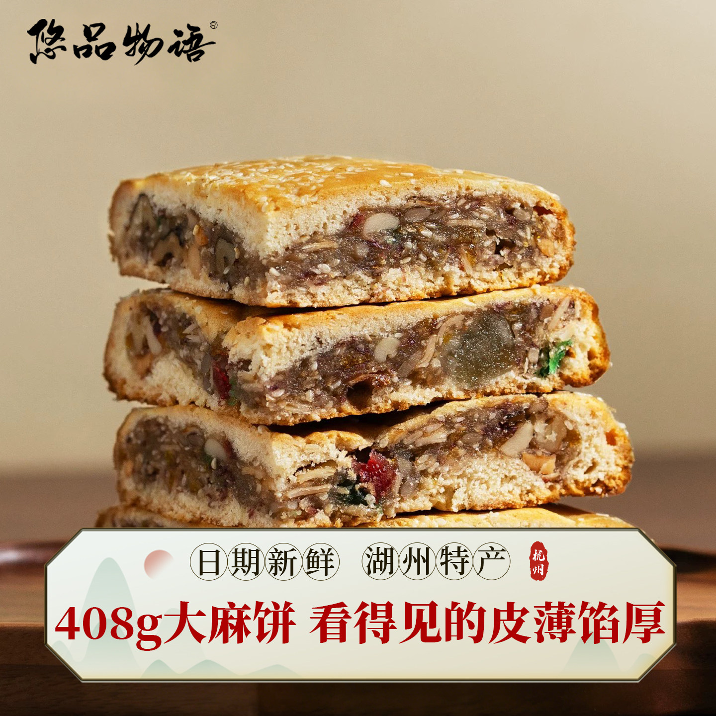 悠品物语大麻饼特产老式芝麻饼百果豆沙糕点椒盐传统核桃仁酥饼