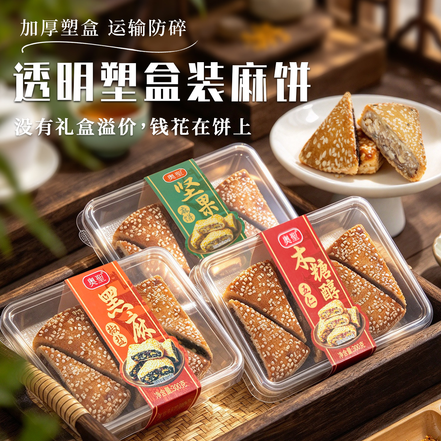 南部旺思老式大麻饼酥饼百果喜饼马蹄酥浙江特产核桃仁零食早餐