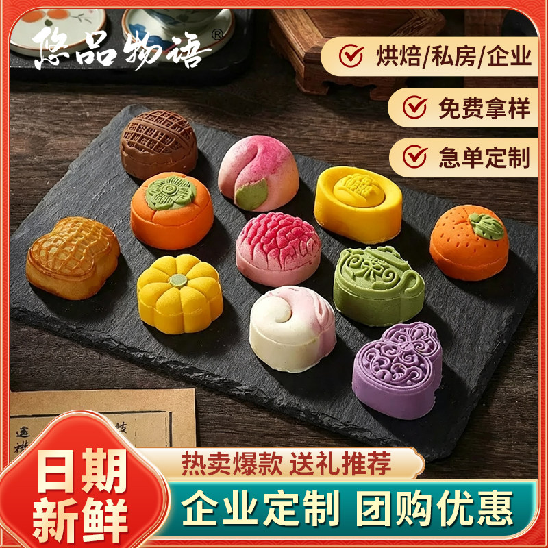 中秋宫廷月饼订婚喜事糕点