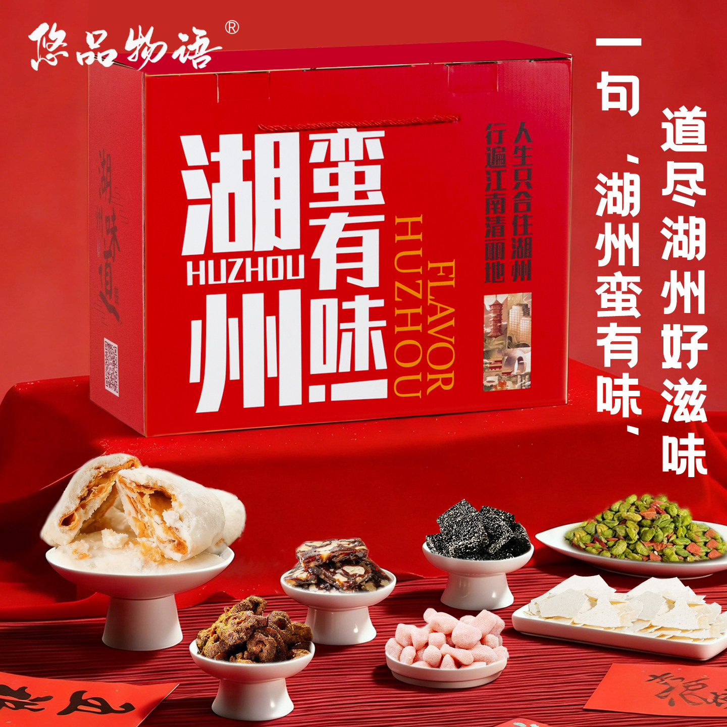 震远同湖州特产大礼包中式糕点