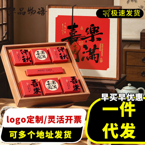 悠品物语中秋月饼礼盒装传统糕点logo定制一件代发极速发货
